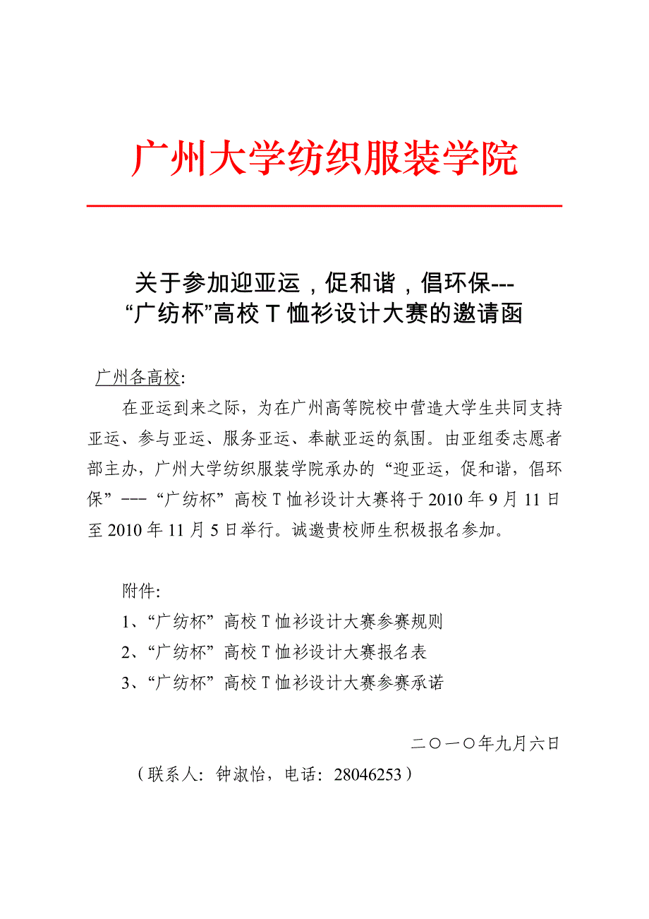 广州大学纺织服装学院_第1页