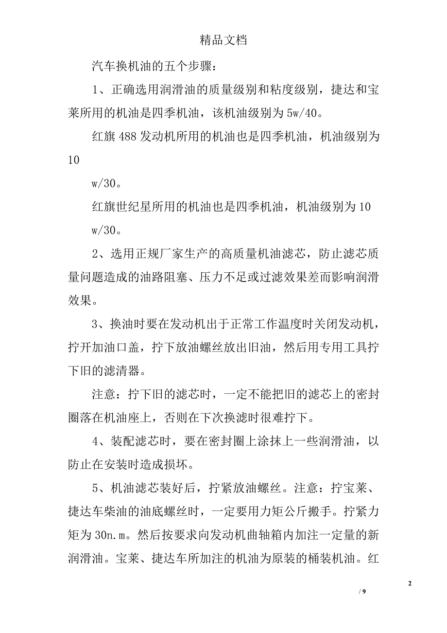 汽修毕业生实习报告精选_第2页