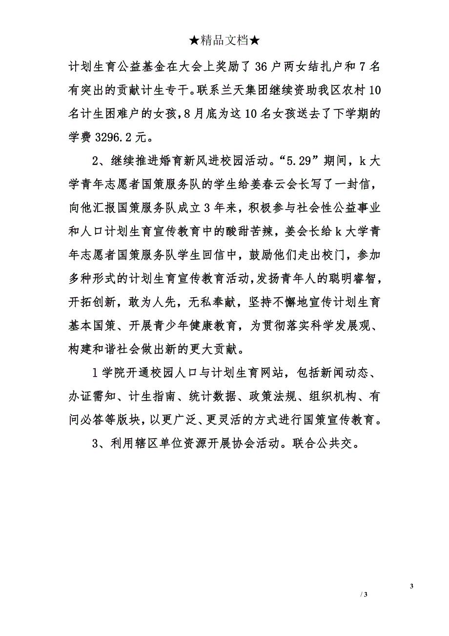 区2006年计生协会工作总结_第3页