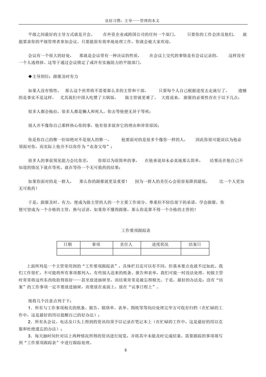 良好习惯：主导——管理的本义_第5页