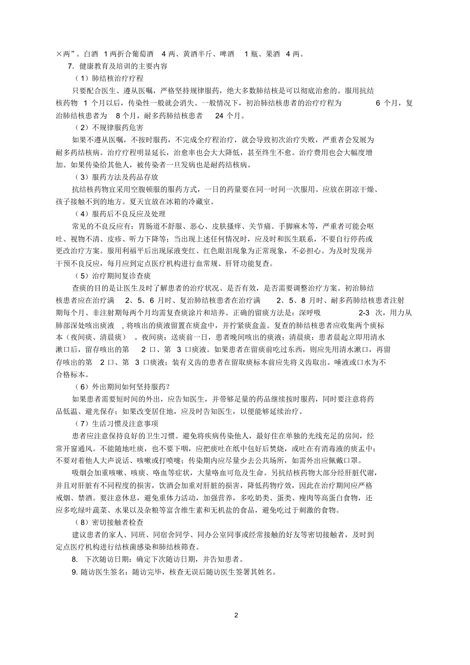 肺结核患者第一次入户随访表和随访服务记录表_第2页