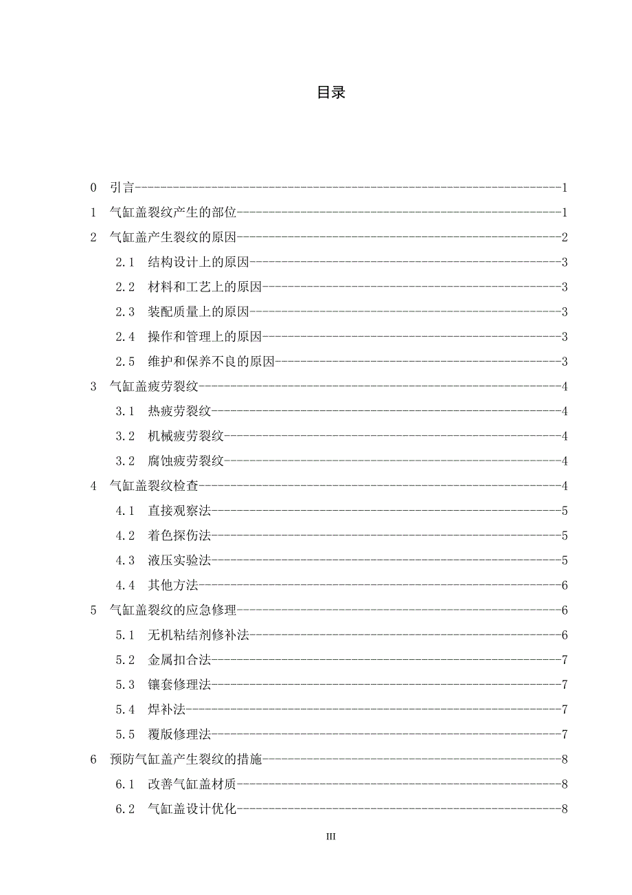 船舶柴油机气缸盖裂纹及其检修_第3页