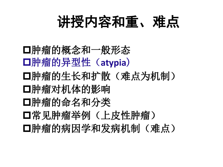 病理学肿瘤_第4页