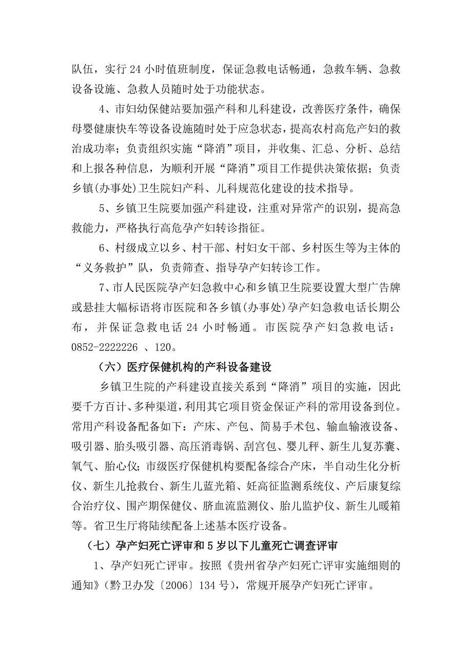 仁怀降消方案_第5页