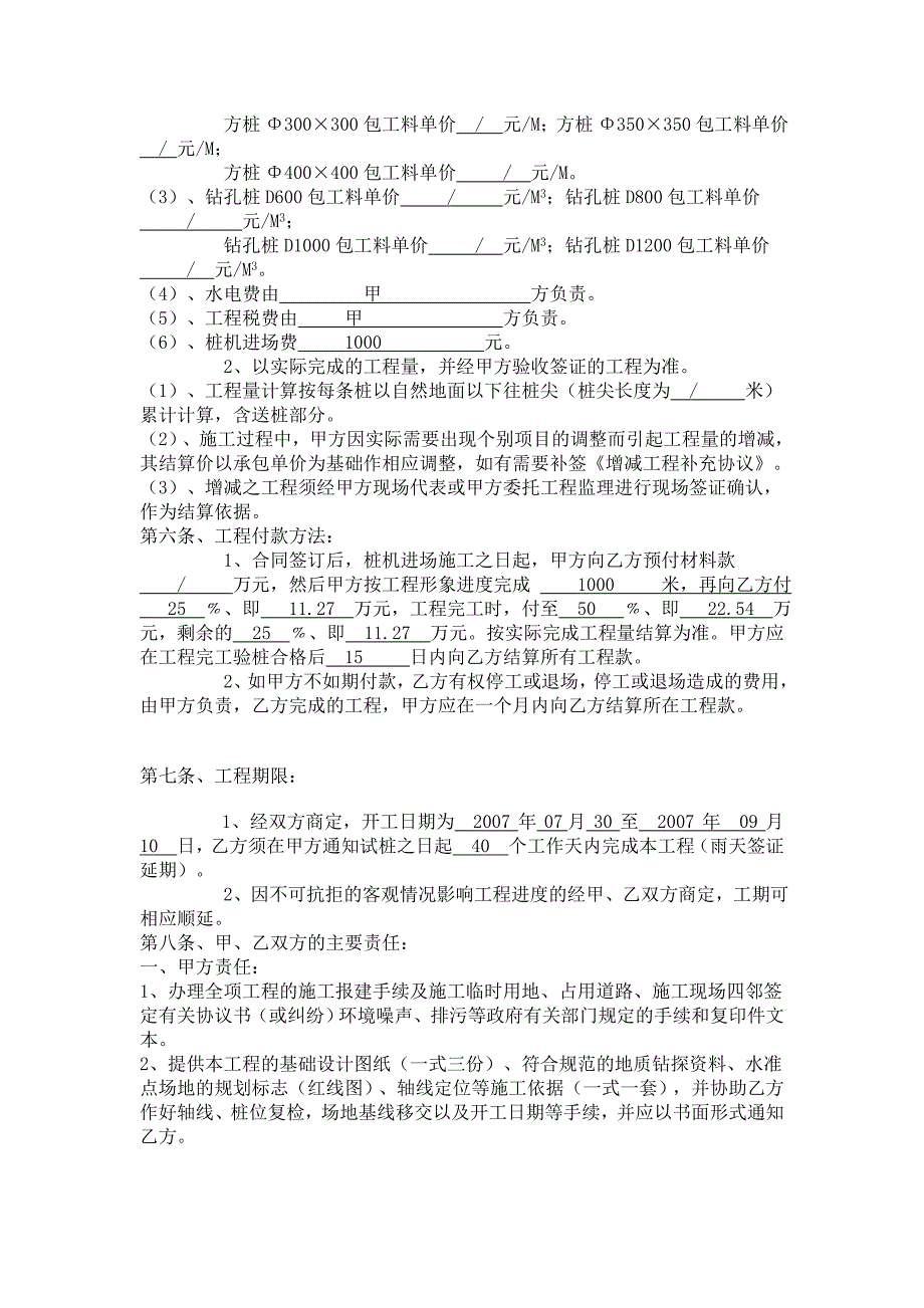 基础(桩)工程施工承包合同_第2页