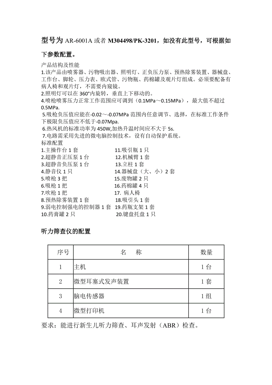 五官科设备参数_第4页