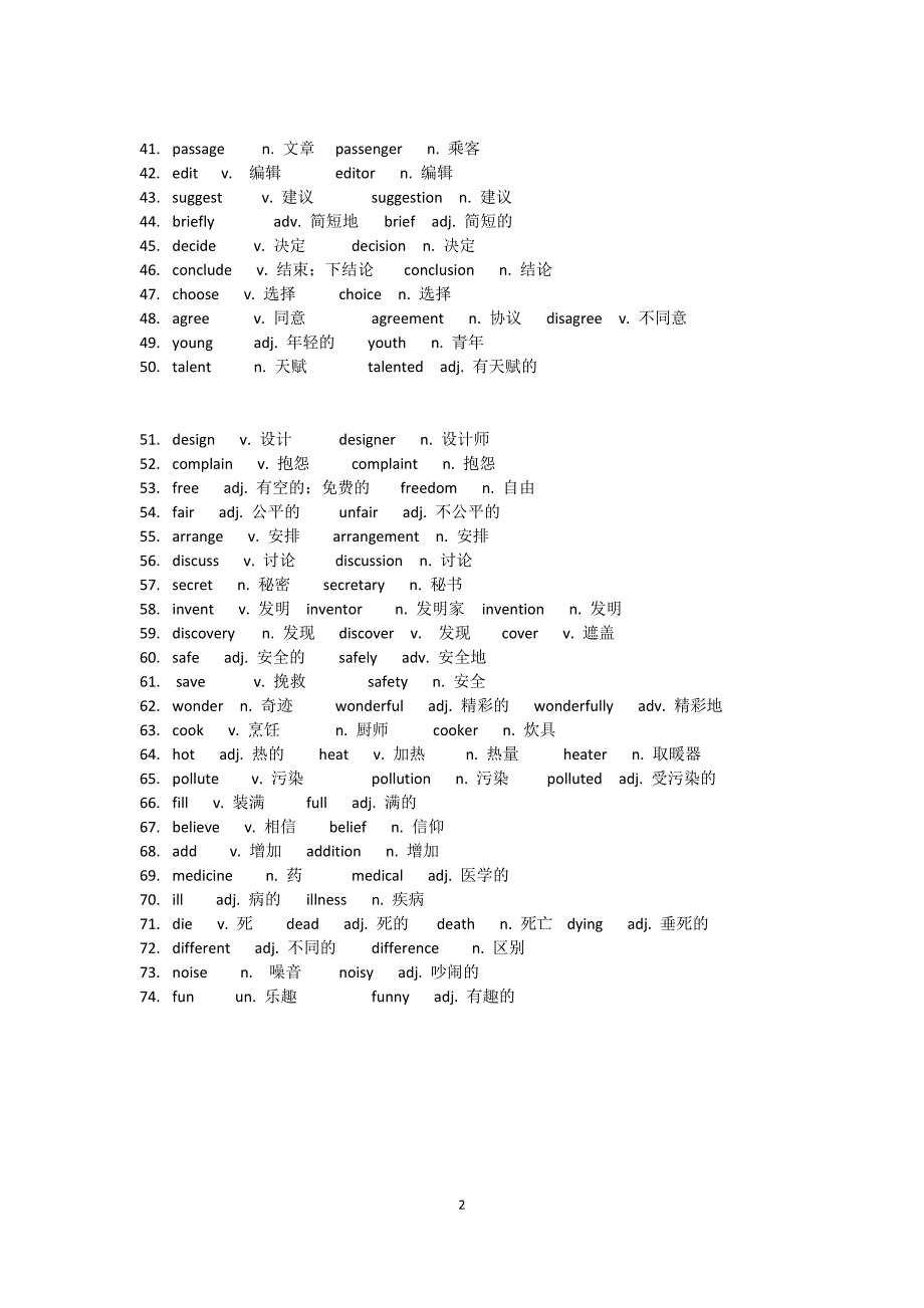 初二期末 词性转换与词组默写_第2页