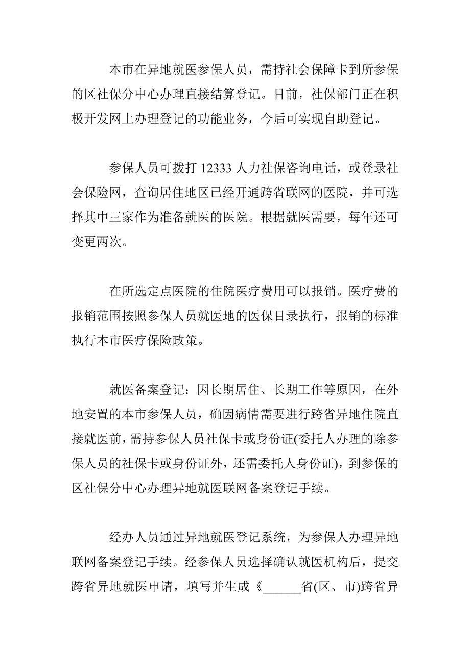 异地就医医保报销条件、范围、流程_第2页