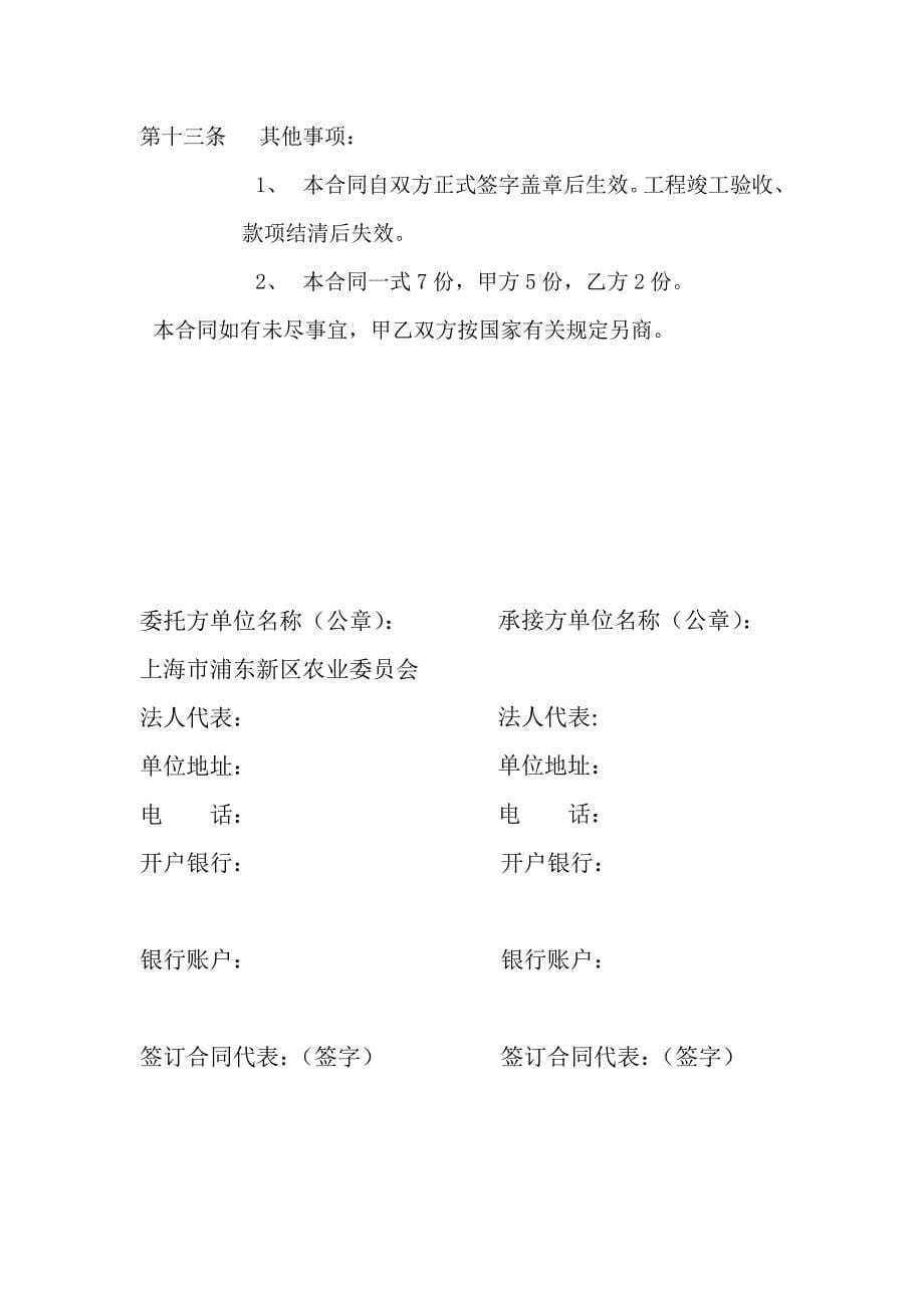 上海市造林建设工程施工合同_第5页