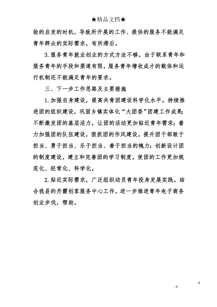 团县委书记2015年度述职述廉报告_第3页