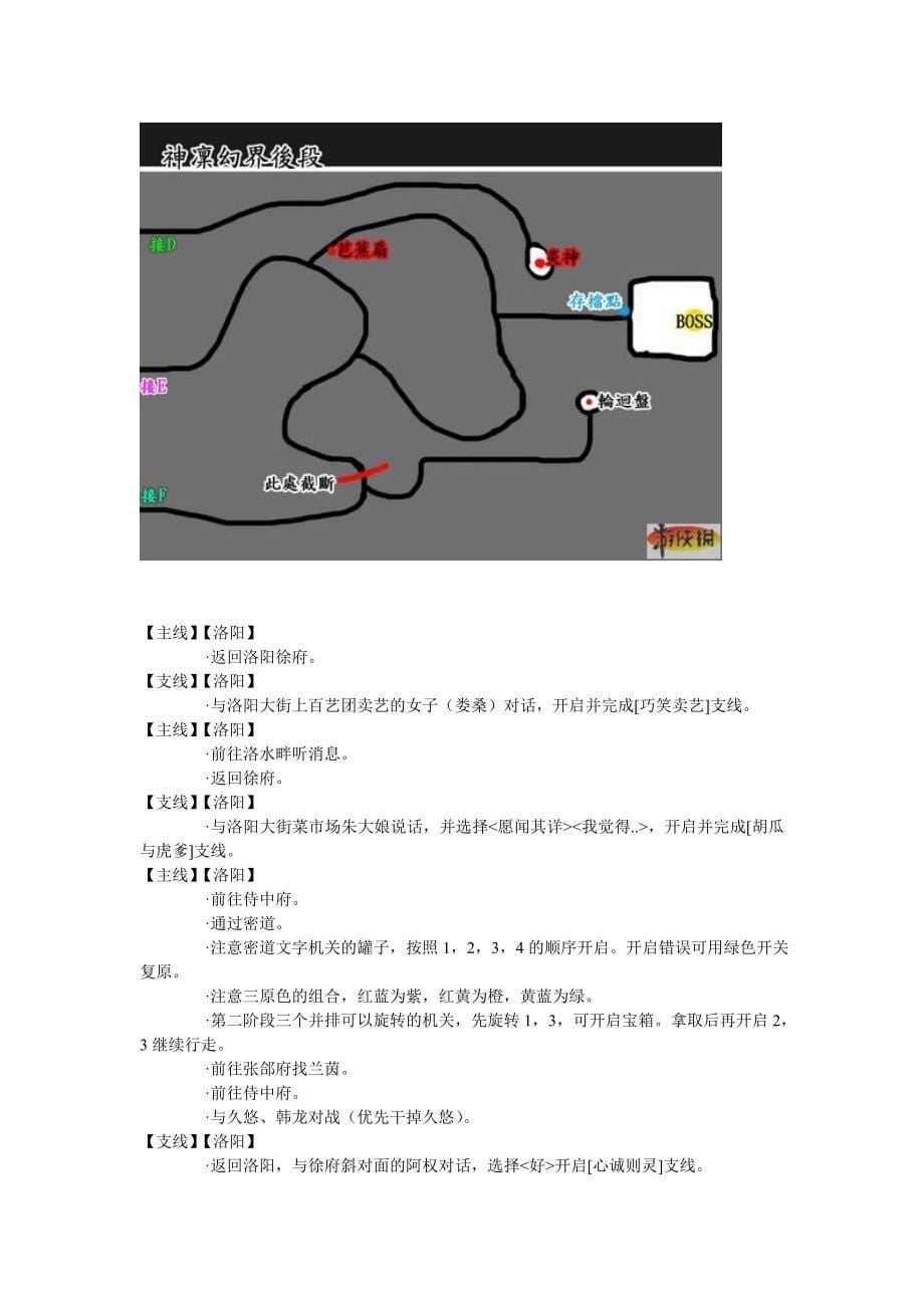 云之遥完美主线支线纯流程无剧透攻略_第5页