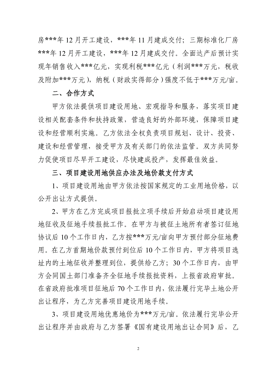 电气项目合作协议书_第2页