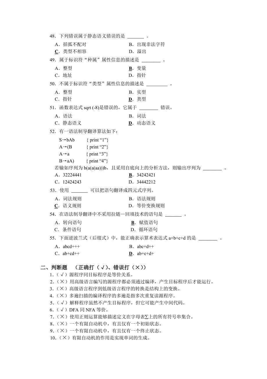 编译概念复习题(参考答案)_第5页