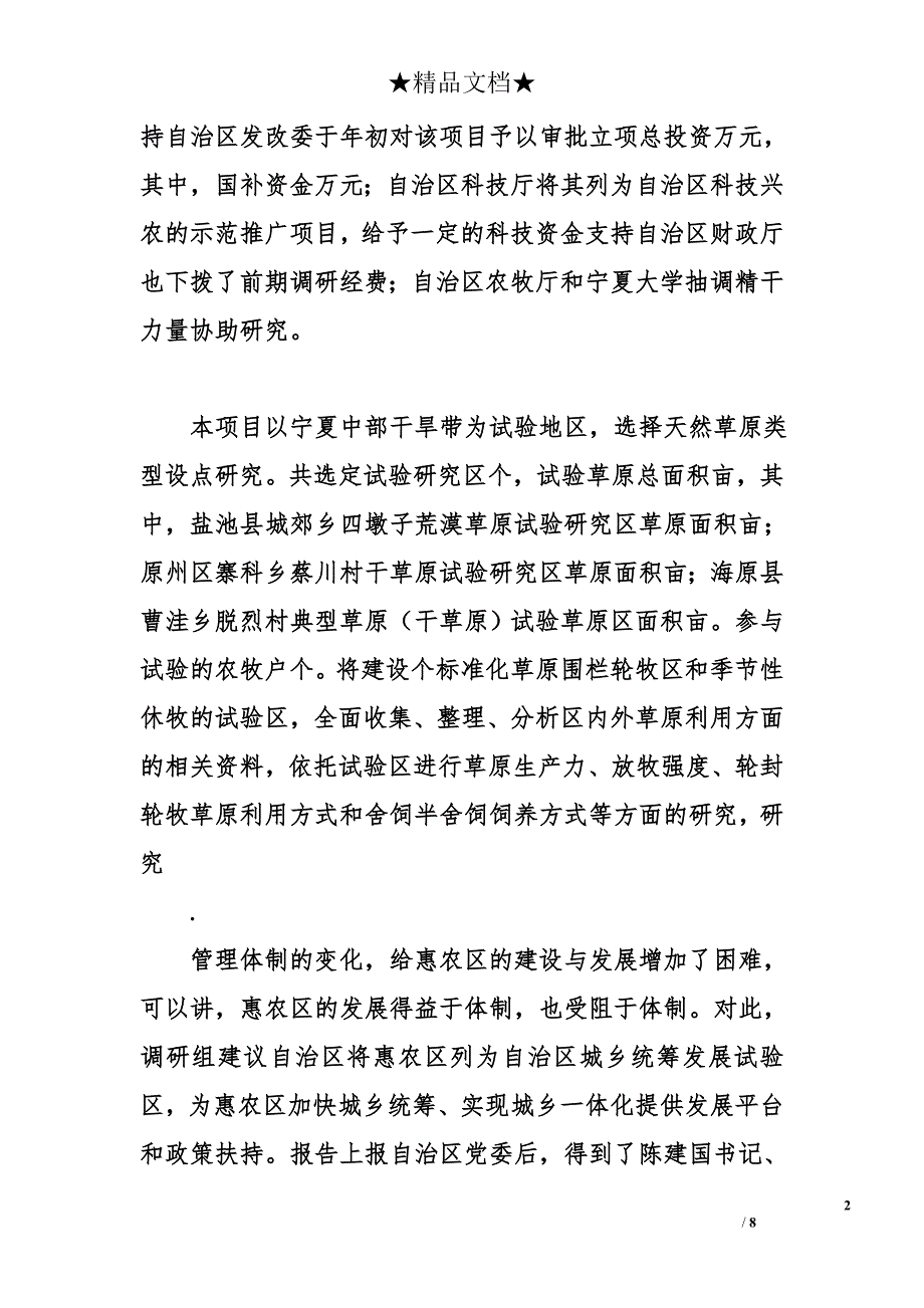 &#215;&#215;年工作总结和&#215;&#215;年工作要点_第2页