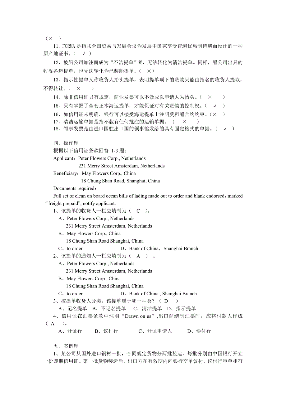 国际结算中的单据_第4页