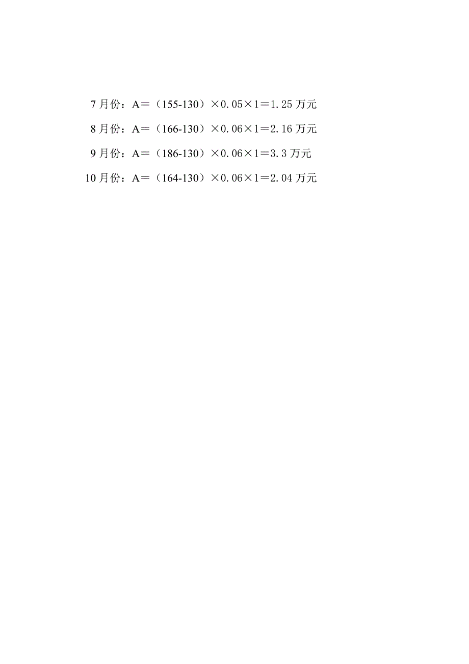 销售公司绩效考核方案(试行)_第3页