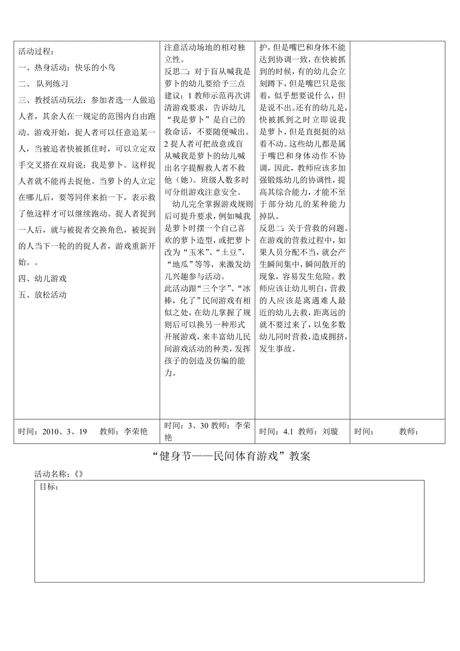 我是萝卜教案与反思_第2页