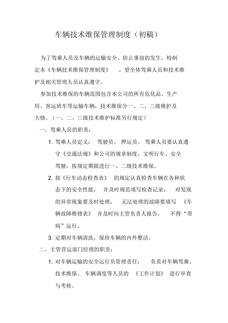 车辆技术维保管理制度_第1页