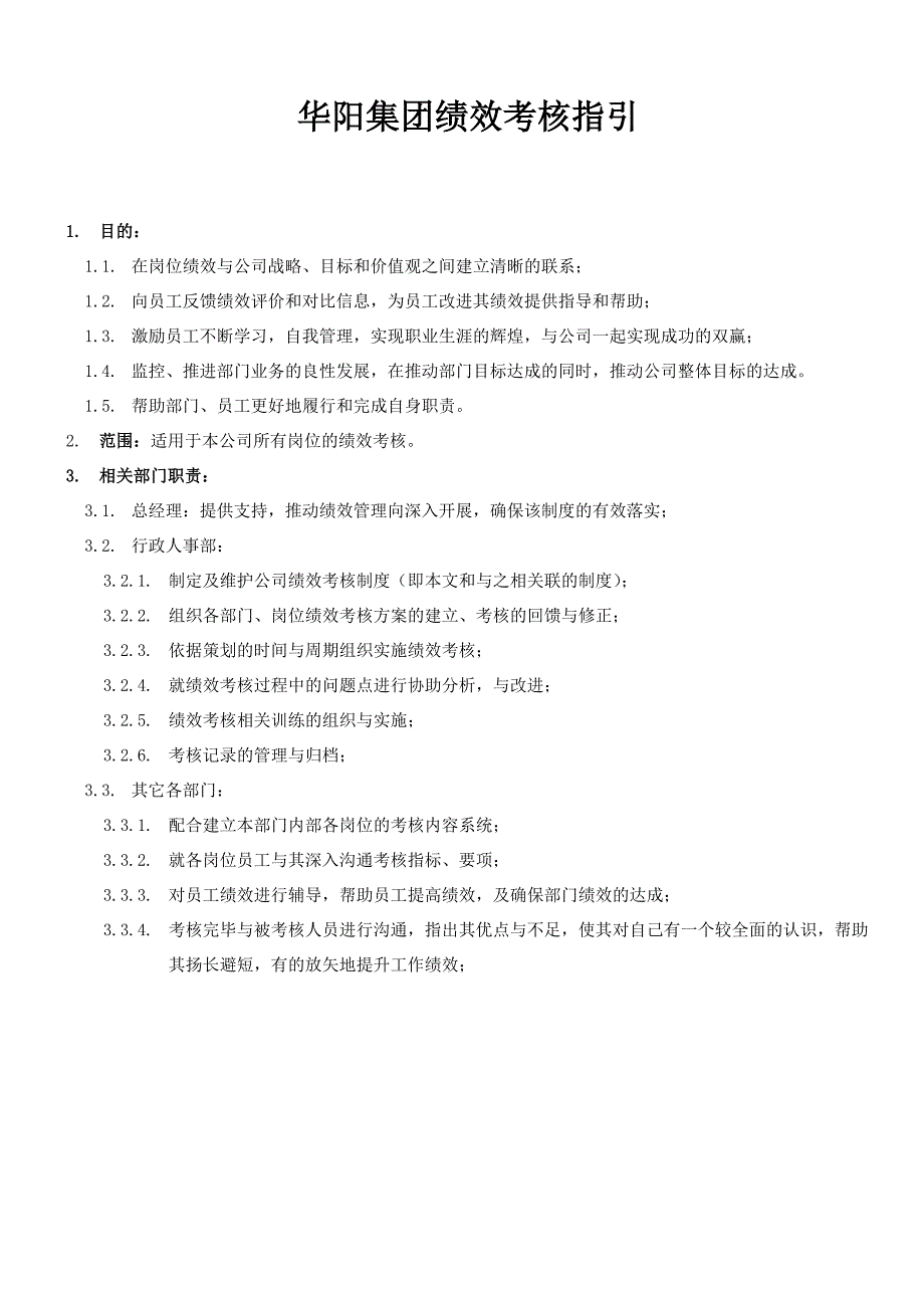 华阳公司绩效考核方案_第1页