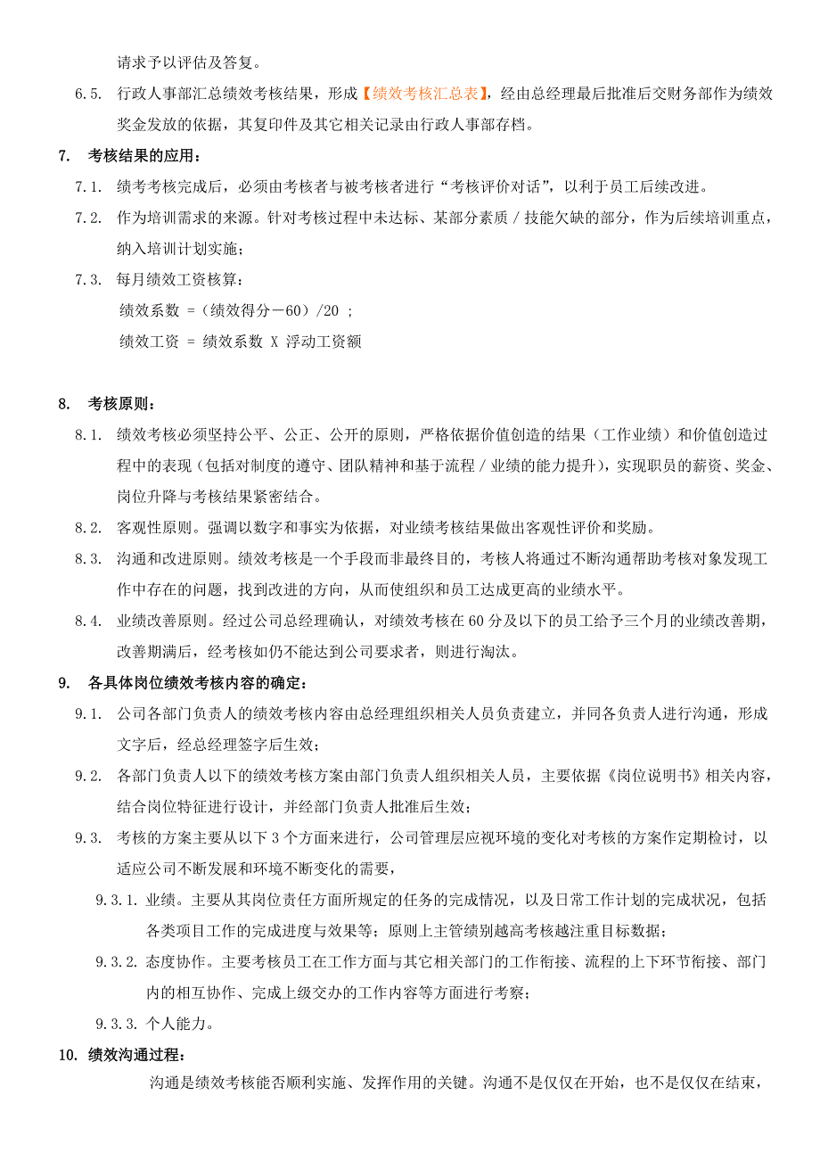 华阳公司绩效考核方案_第3页