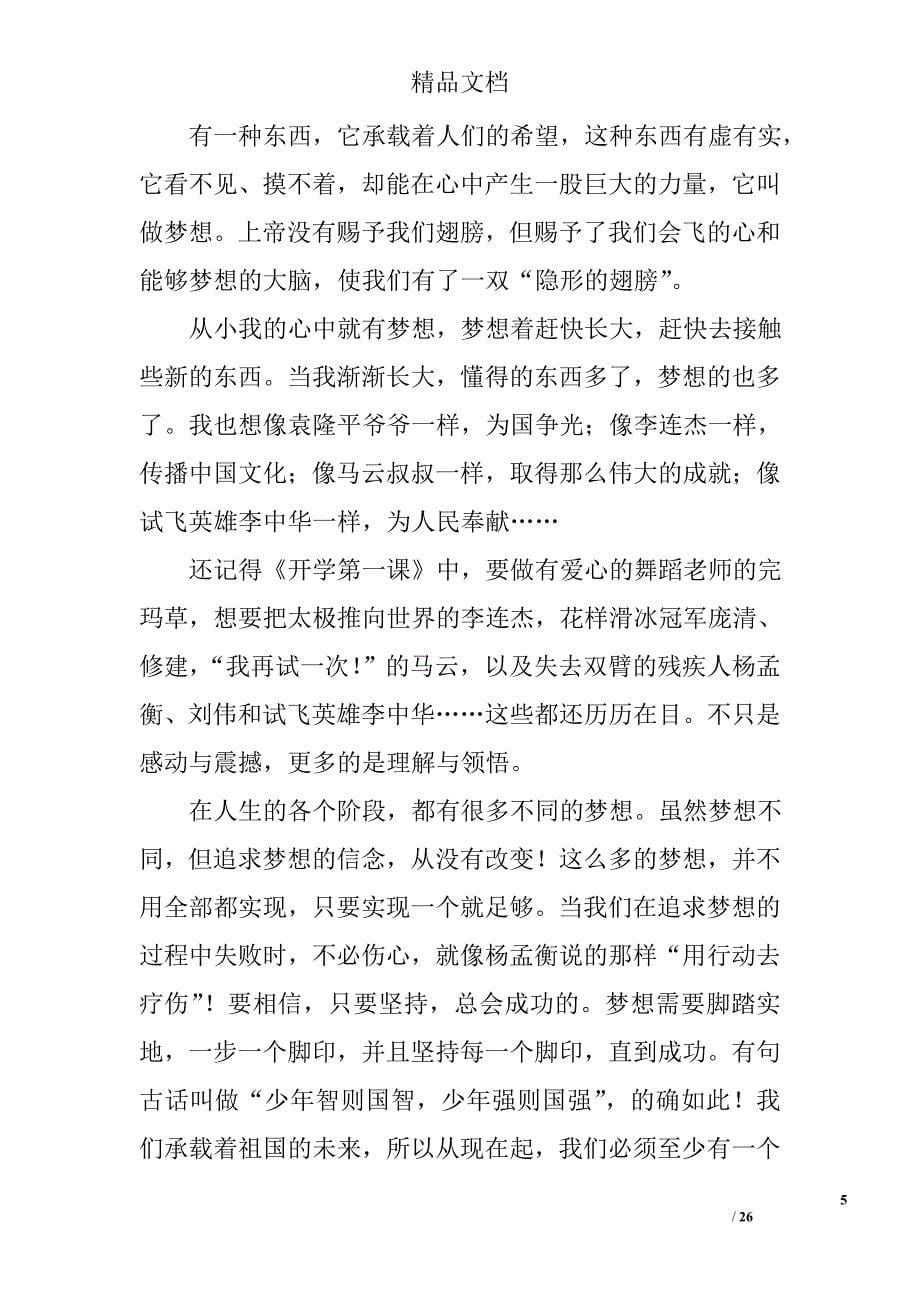 我的中国梦演讲稿全文精选 _第5页