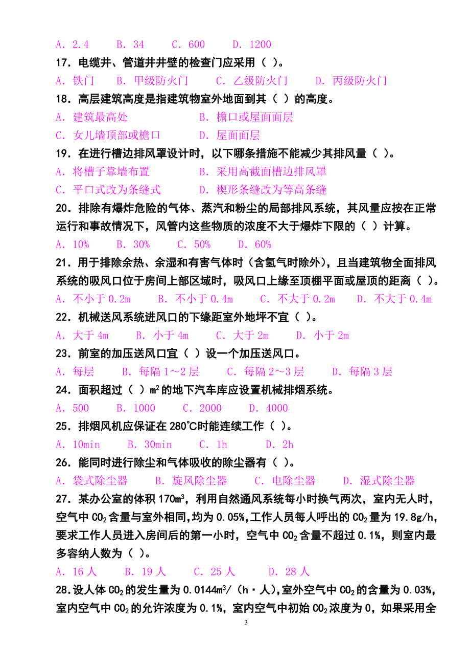 注册公用设备工程师考试(暖通空调)专业模拟试题及答案_第3页