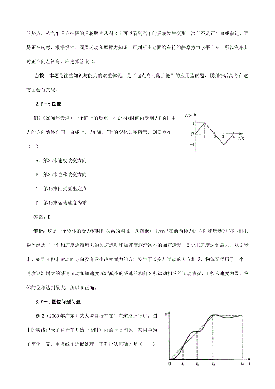 如何培养学生理解和应用图像语言研究解决物理问题的能力_第2页