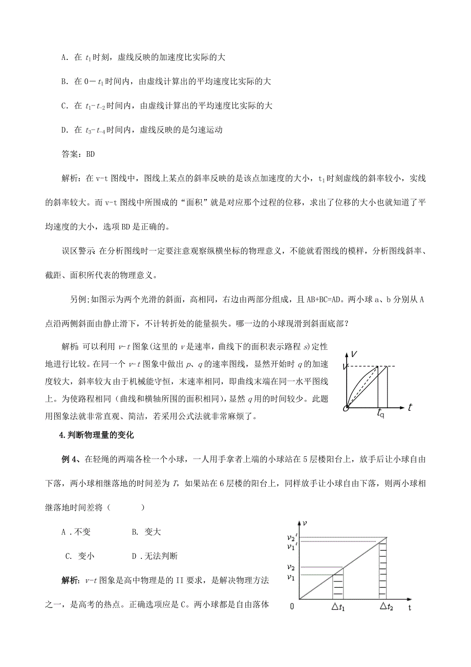 如何培养学生理解和应用图像语言研究解决物理问题的能力_第3页