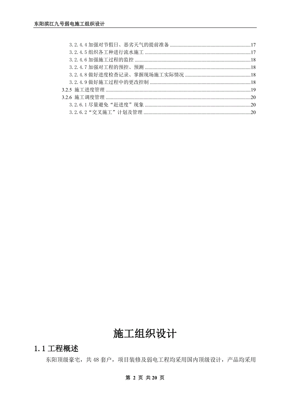 东阳滨江九号弱电系统施工组织设计_第3页