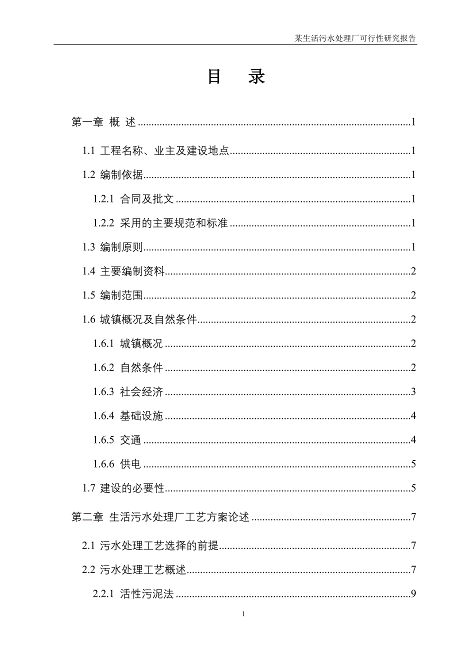 某生活污水处理厂_第2页