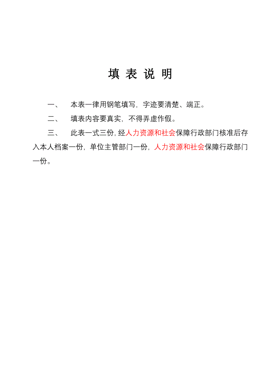 技师职业资格考评申报表_第2页