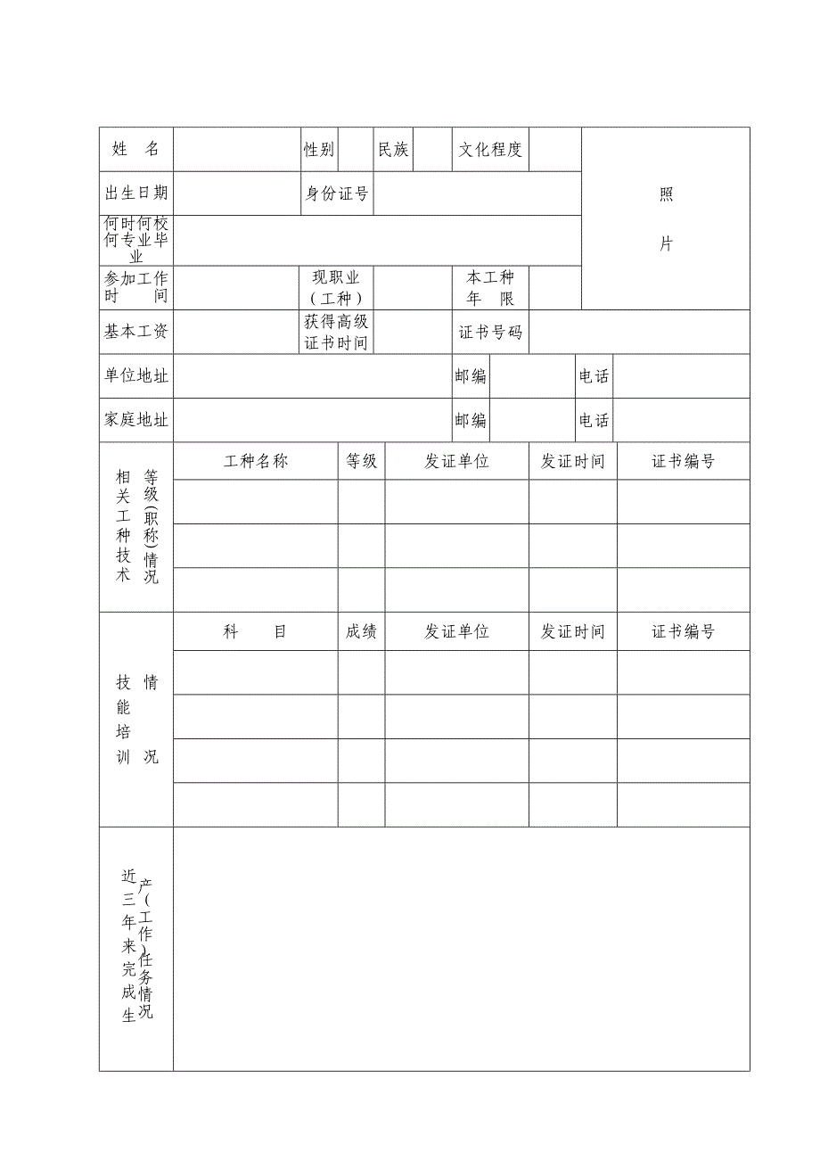 技师职业资格考评申报表_第3页