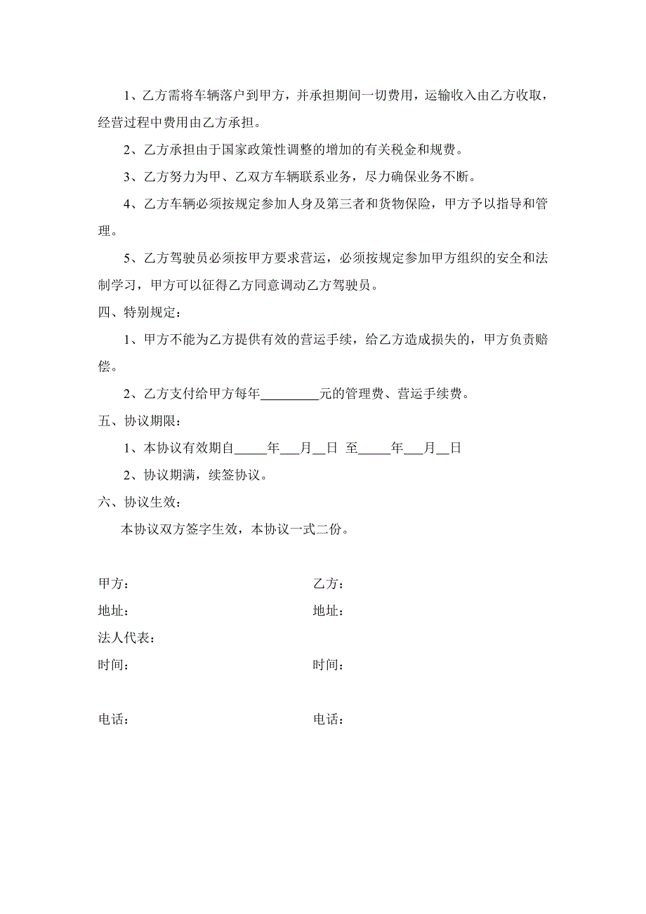 货运车辆挂靠协议_第2页