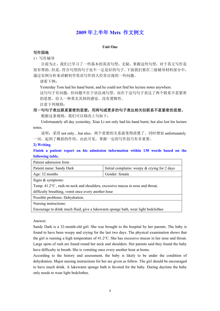 [英语考试]2010下半年Mets 三级作文_第4页