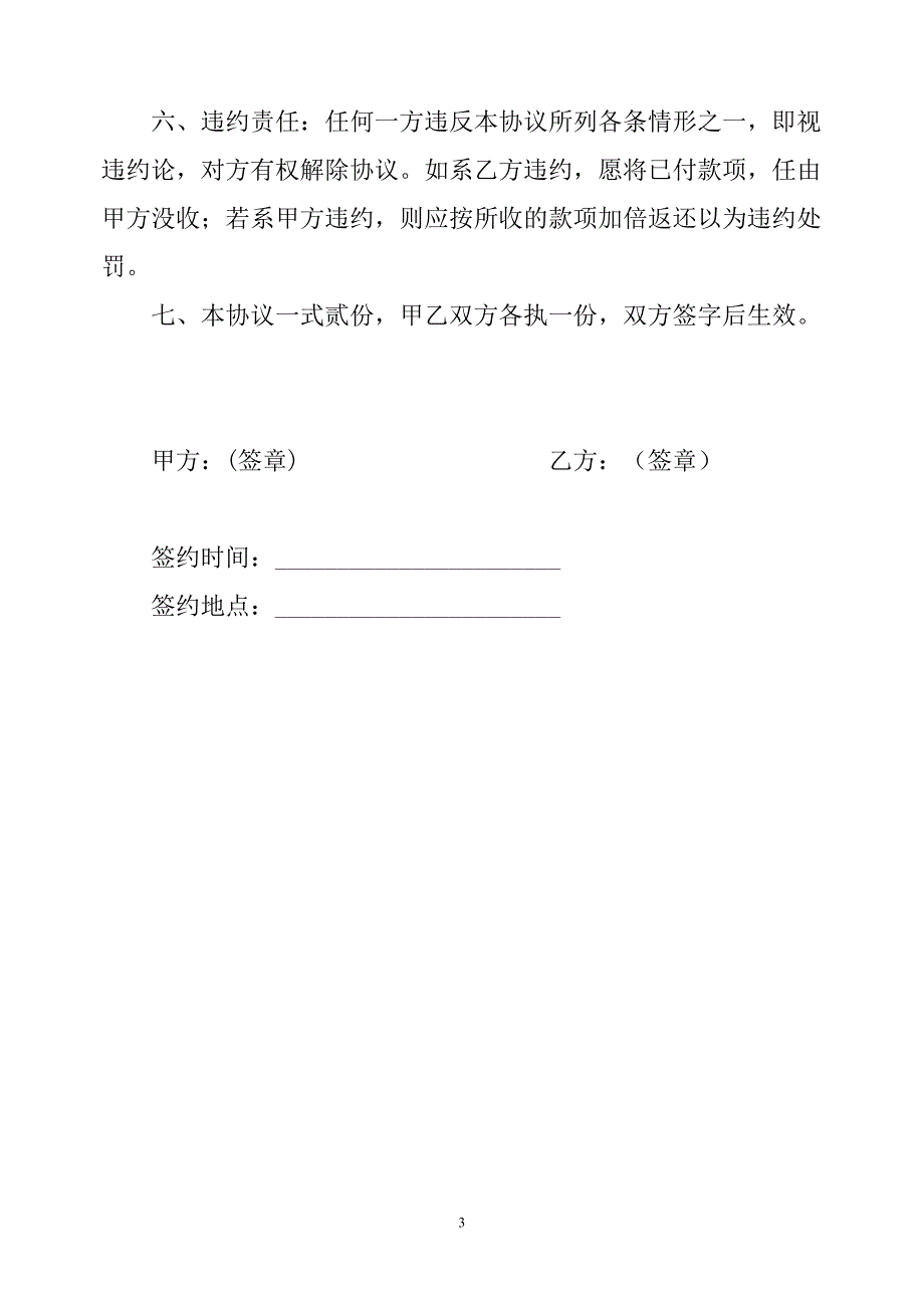 店铺、店面、商铺、转让、协议_第3页