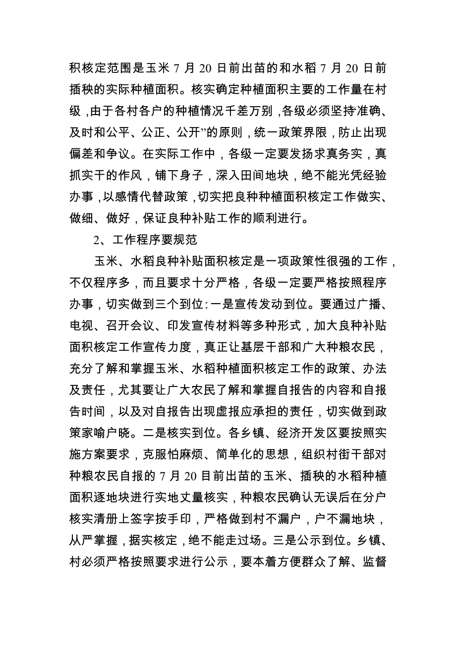 同志在全县良种补贴项目工作会议上的讲话_第4页