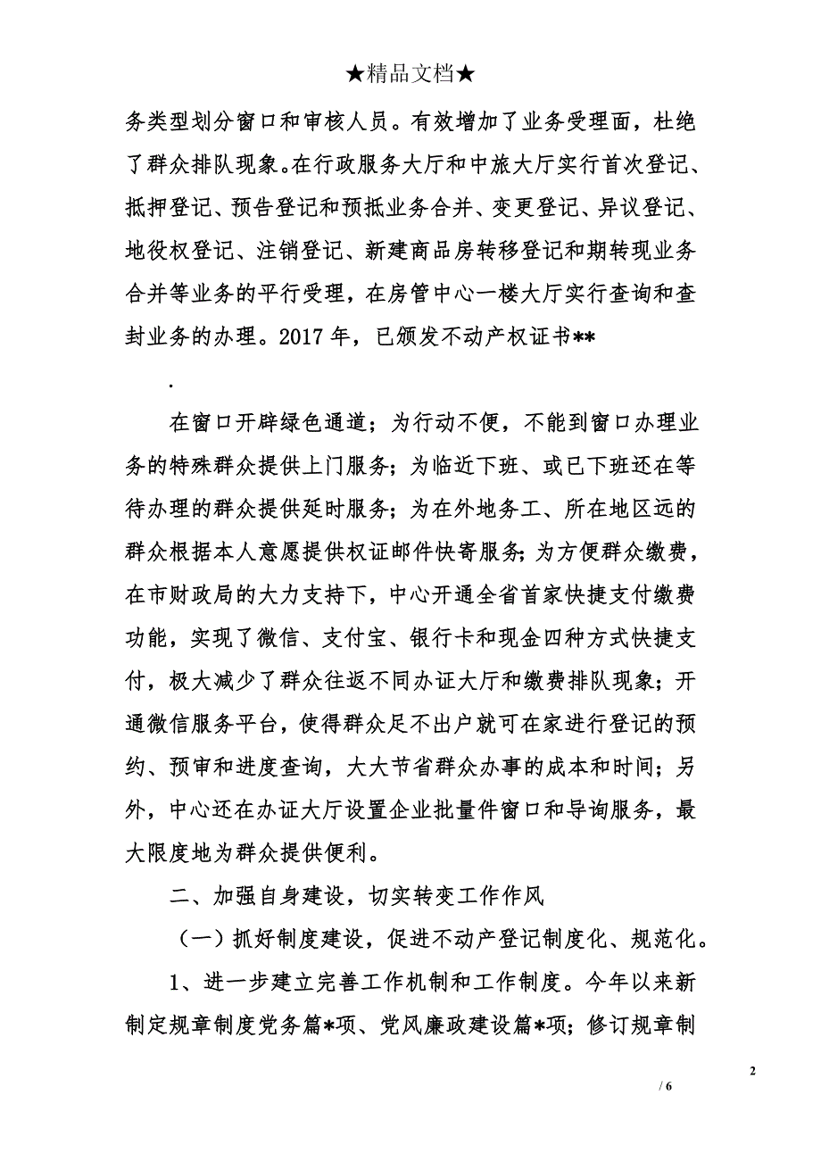 2017年不动产登记中心领导班子述职述廉报告_第2页