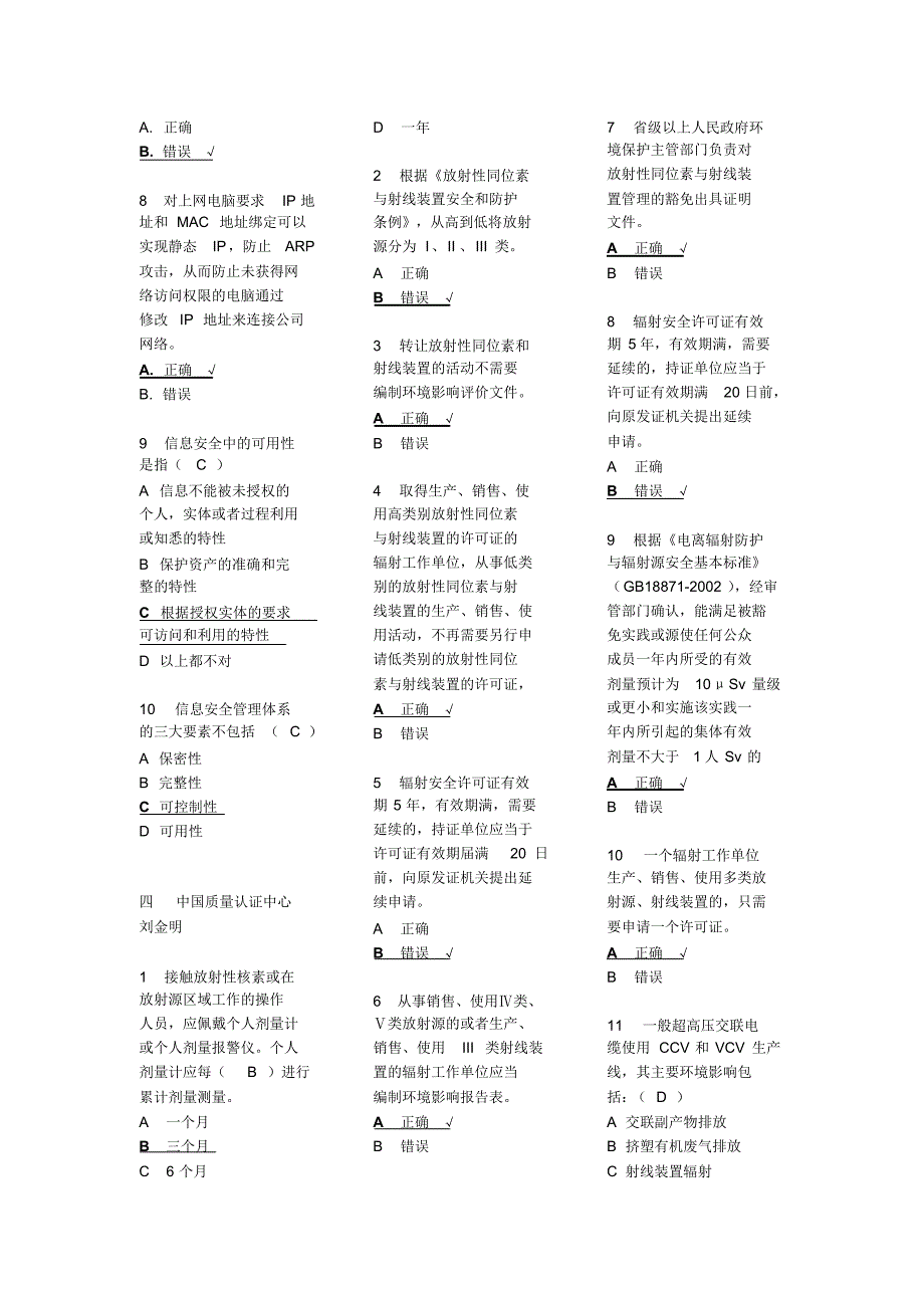 良好认证审核案例三测试题及参考答案_第3页