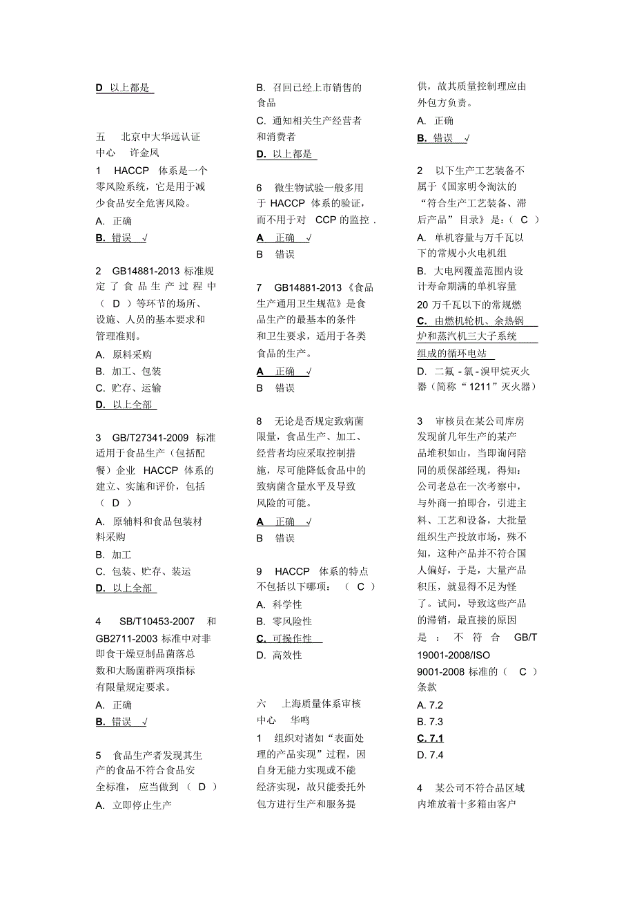 良好认证审核案例三测试题及参考答案_第4页