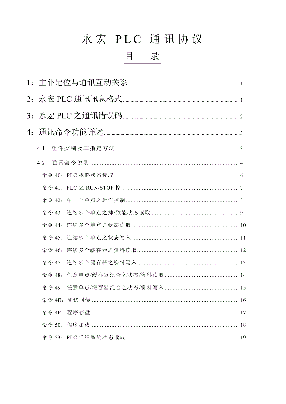 永宏plc编程口通信协议_第2页