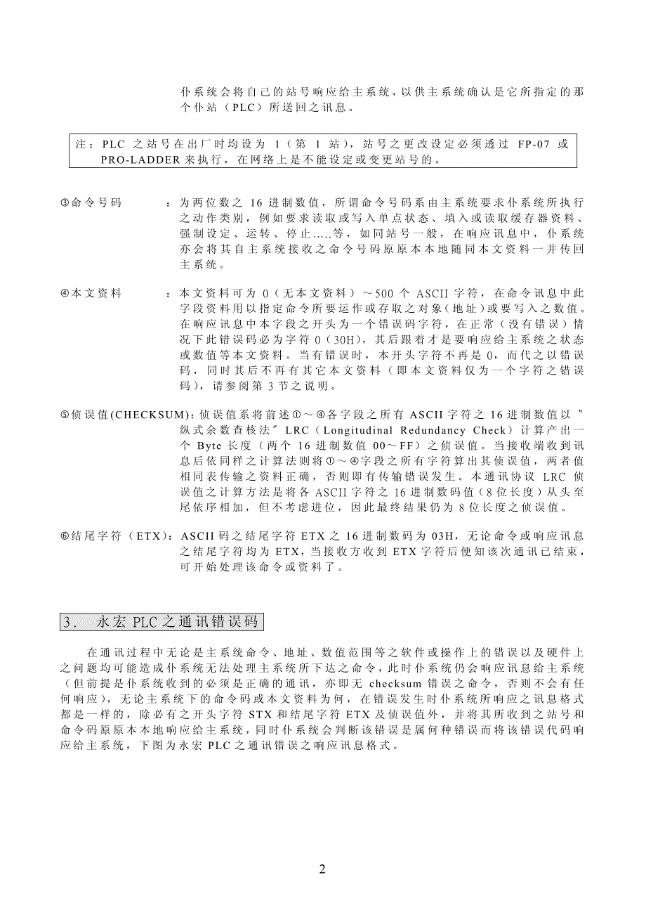 永宏plc编程口通信协议_第4页