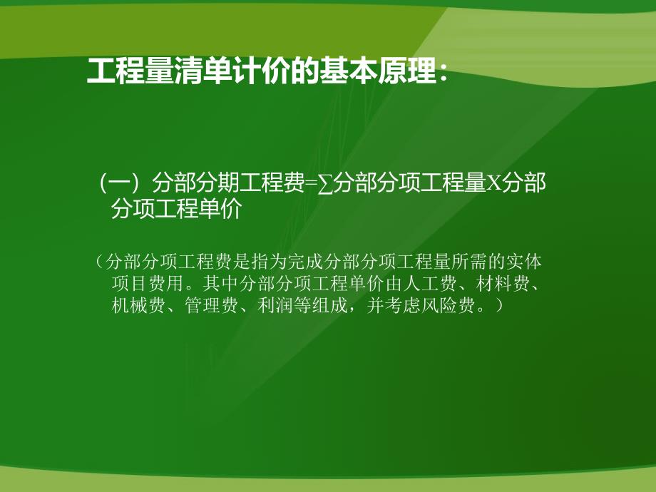 对工程量清单的理解_第4页