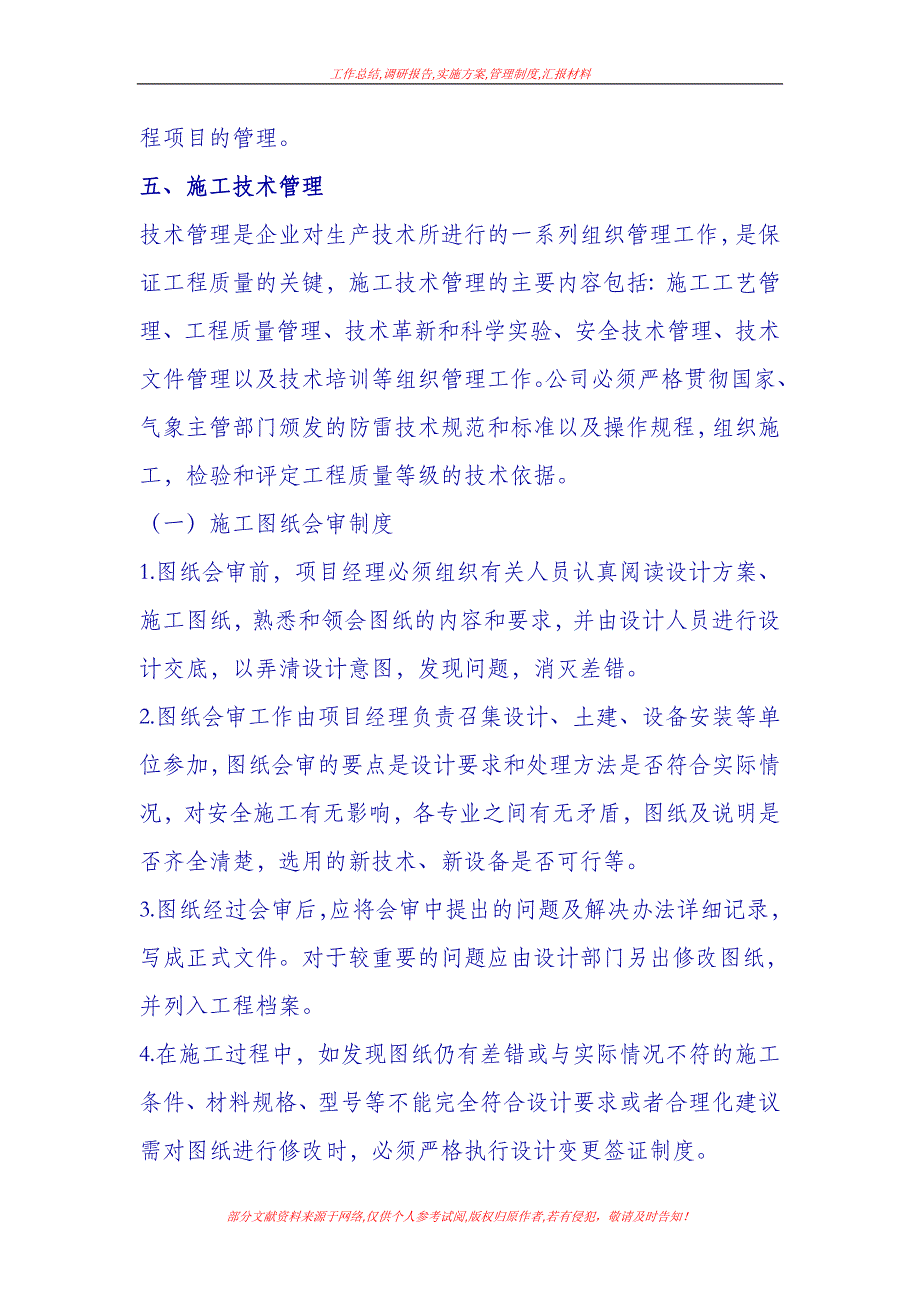 [薪酬管理制度]防雷工程施工管理制度实施细则_第4页