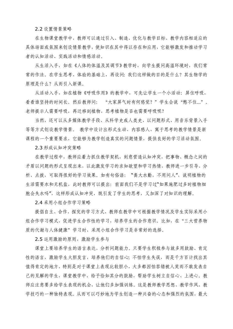 怎样创设和谐的生物课堂教学环境_第3页