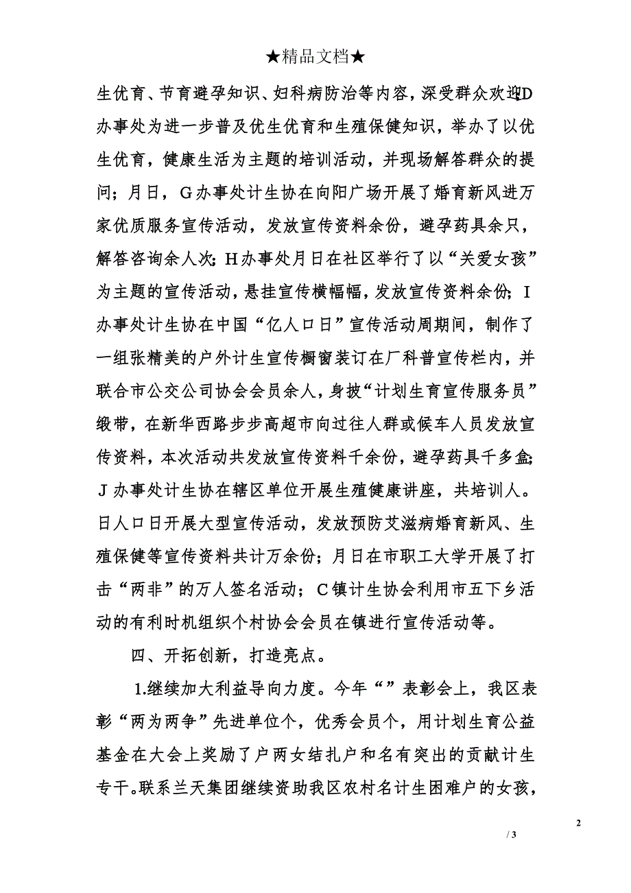 &#215;&#215;年计划生育协会工作总结_第2页