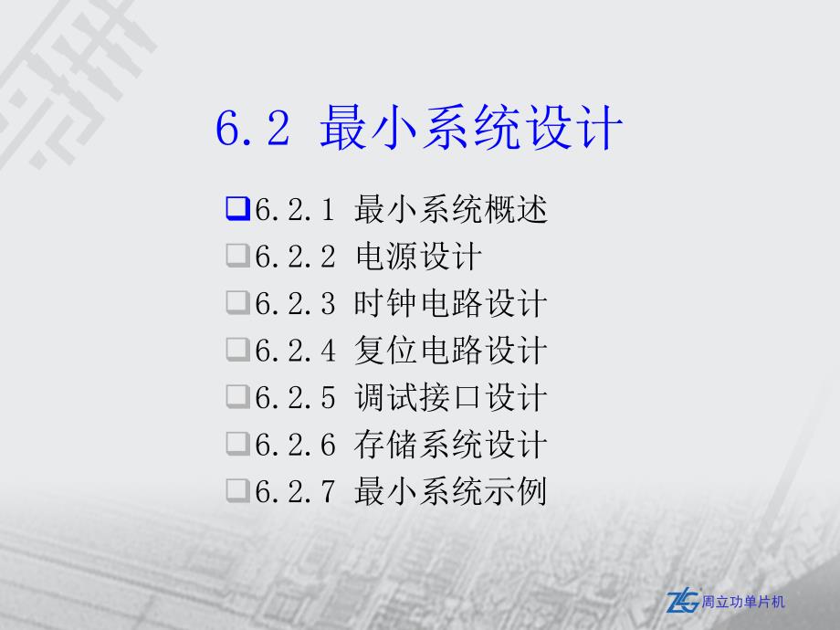 [信息与通信]ARM开发流程、最小系统、启动文件详解_第2页