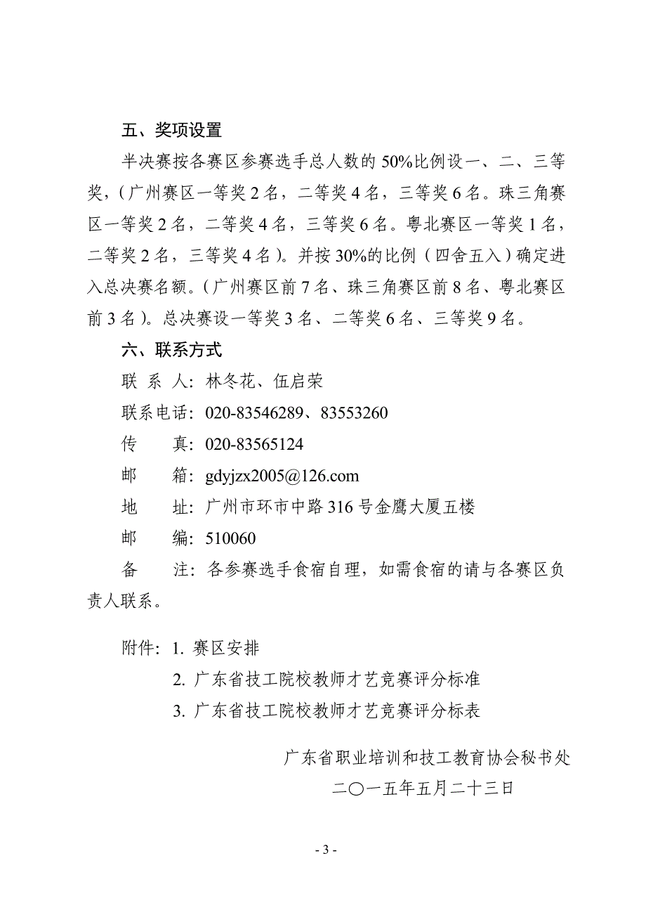 广东省技工院校教师才艺竞赛_第3页