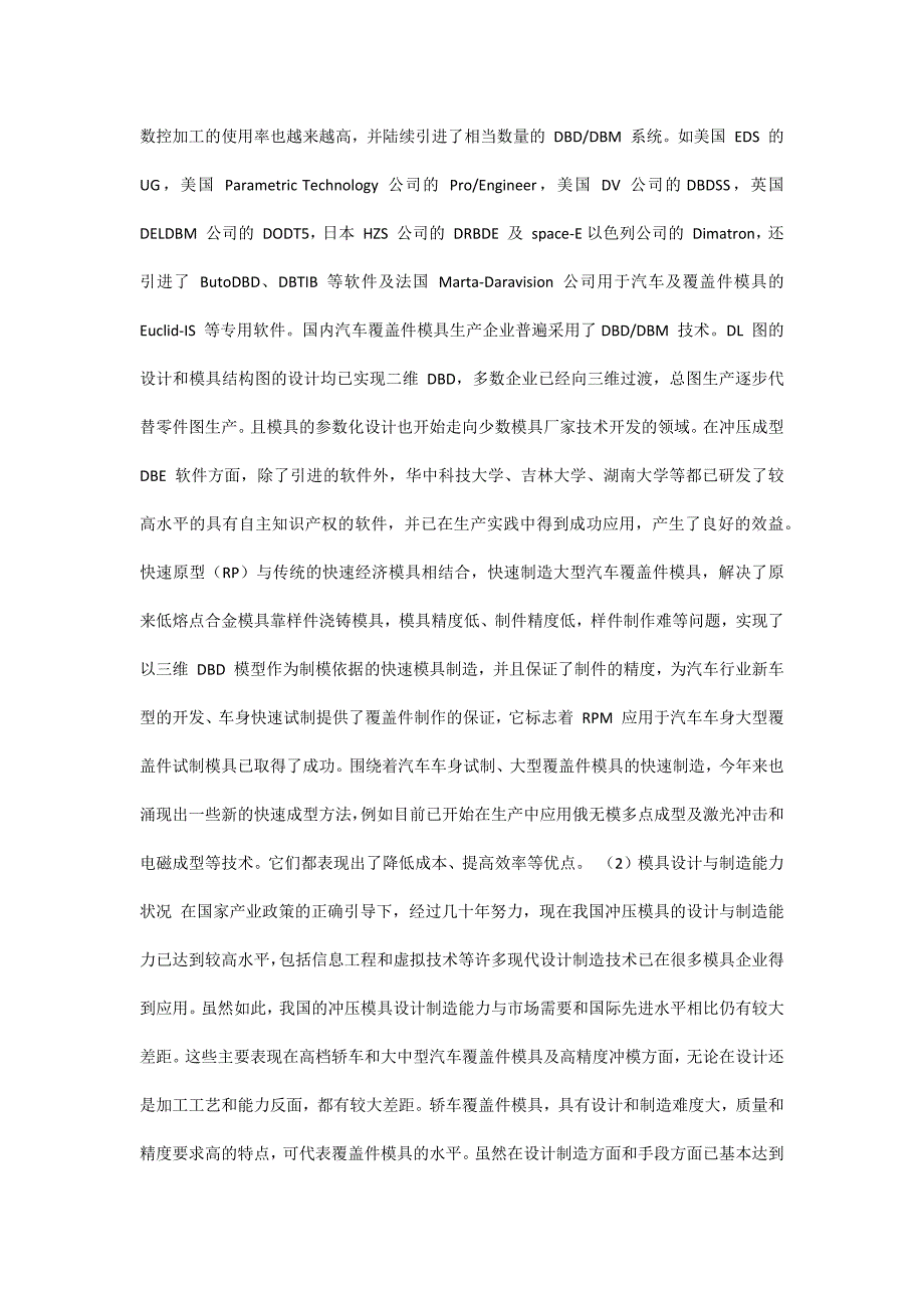 冲压模具文献综述_第3页