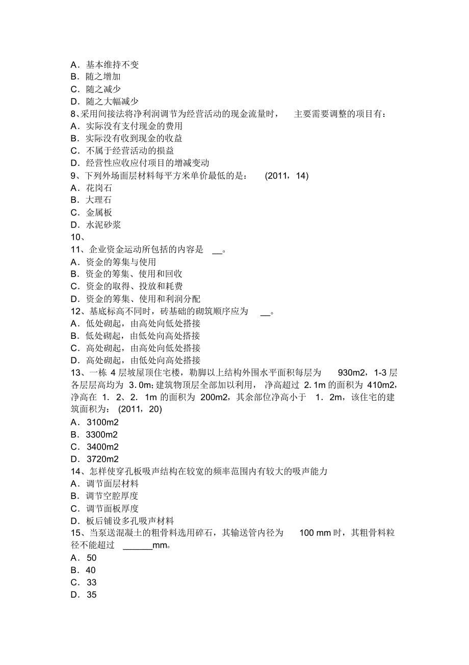 贵州2016年一级建筑师《建筑结构》：相关罚则考试试题_第5页