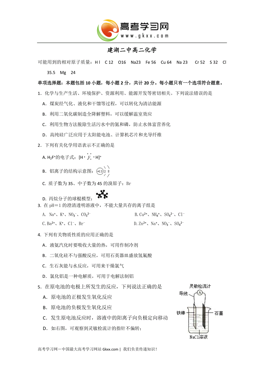 建湖二中高二化学_第1页